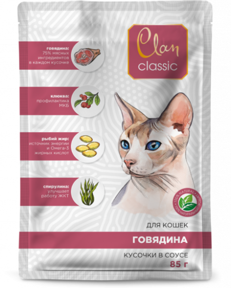 Влажный корм на zoomaugli.ru Clan CLASSIC Говядина, клюква, спирулина кусочки в соусе для кошек 85 г