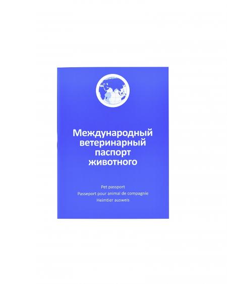 Необходимое в пути на zoomaugli.ru АВЗ Международный ветеринарный паспорт животного