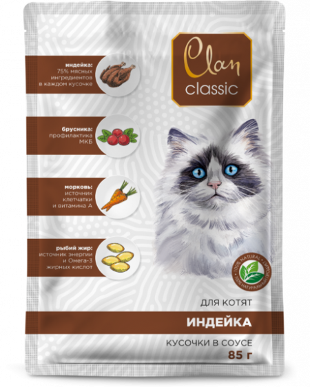 Влажный корм на zoomaugli.ru Clan CLASSIC Индейка с брусникой и морковью кусочки в соусе для котят 85 г