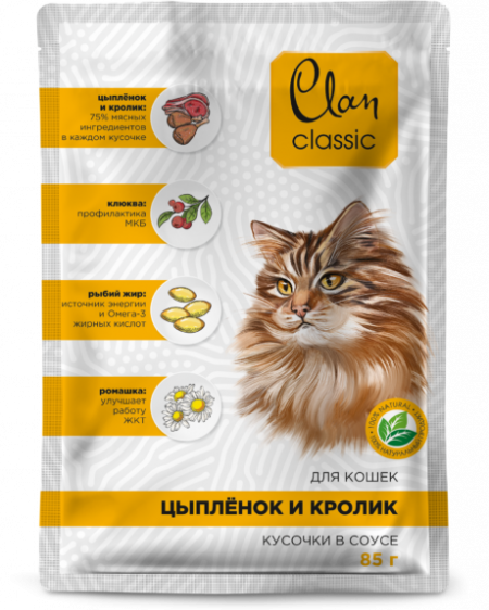 Влажный корм на zoomaugli.ru Clan CLASSIC Цыплёнок, кролик, клюква и ромашка кусочки в соусе для кошек 85 г