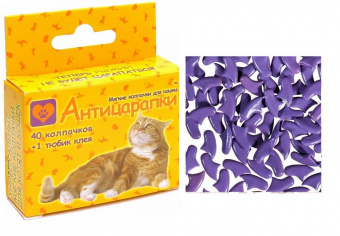 Купить Антицарапки Колпачки на когти для кошек 40 шт, фиолетовые